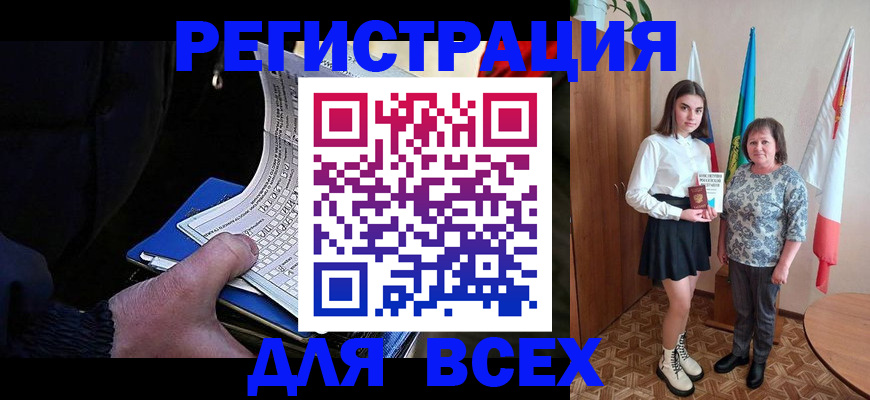 прописка регистрация в Кызыле